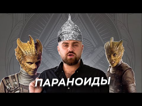 Видео: Параноидный тип личности и параноидное расстройство личности.