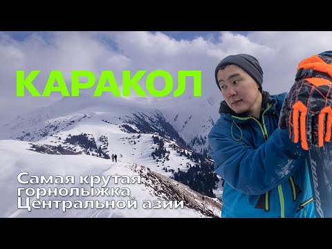 Видео: Кыргызстан глазами бурята! Горячий Ашлян-Фу Каракола и Желтый снег Ала-Арчи