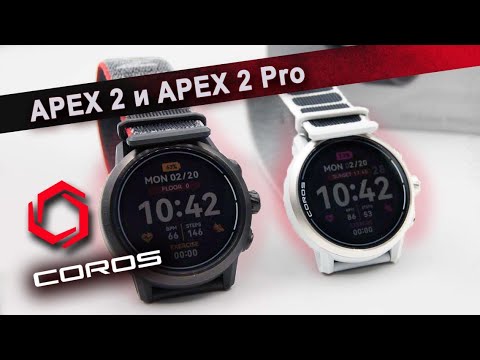 Видео: Обзор часов Coros Apex 2 и Coros Apex 2 Pro | Функции и возможности, точность пульсометра и GPS.