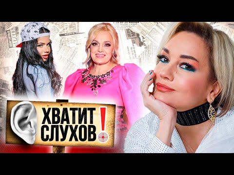 Видео: Хватит слухов! Кадышева не видится с внуками | Куда уехал муж Булановой | Бьянка опять набирает вес