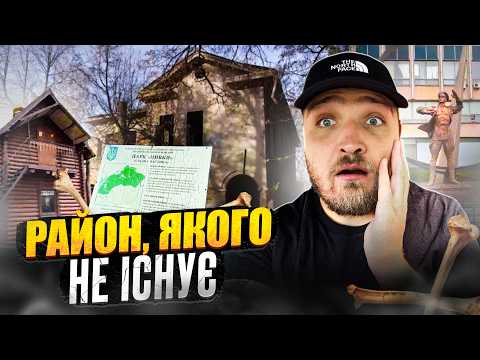 Видео: Місто на кістках: Секретна місцина між Нивками та Шулявкою