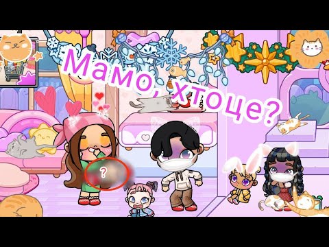 Видео: Avatar World серіал. Що це за бейбік?