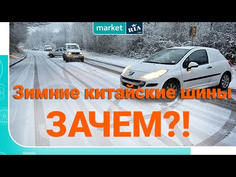 Видео: Китайские шины на зиму - стоит ли брать? | Тесты китайских шин