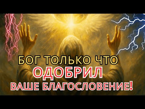 Видео: Бог Готов Использовать Тебя Мощно  Приближается Удивительный Прыжок Веры!