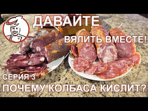 Видео: Как влияют Старты на вкус колбасы. Дедушкин гостинец, Сальчичон, Брауншвейгская. Серия 3.