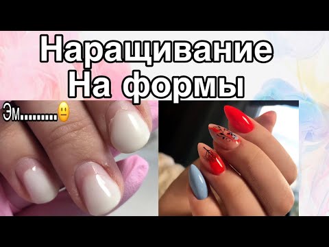 Видео: НАРАЩИВАНИЕ НА ФОРМЫ / быстрое наращивание / аппаратный маникюр без режущих / маникюр одной фрезой