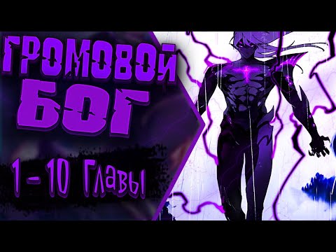 Видео: Озвучка манги |Горы трупов и моря крови| 1 - 10 Главы