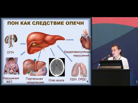 Видео: Терапия печеночной энцефалопатии Громова Е Г