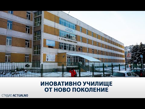Видео: Добавена реалност и умни чинове влязоха в училищните класни стаи
