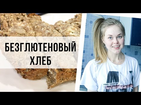 Видео: ТВОРОЖНЫЙ ХЛЕБ: БЕЗ ГЛЮТЕНА, ДРОЖЖЕЙ и САХАРА. ЗДОРОВАЯ АЛЬТЕРНАТИВА.