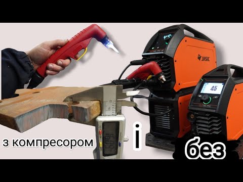 Видео: Плазморіз з компресором та без EVO20 Jasic  CUT 45 pfc