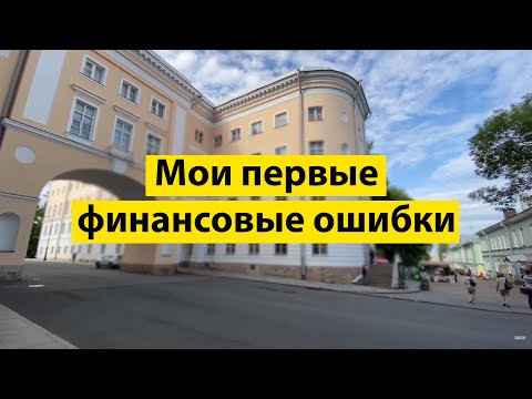 Видео: Финансовые ошибки моего первого года работы в арбористике.