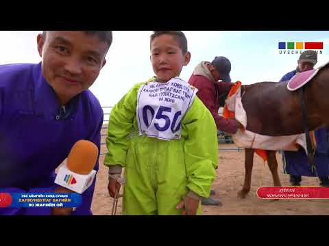Видео: Дааган / Халиунбулаг багийн 90 жилийн ой / "Өвөөгийн хүү" түрүүллээ