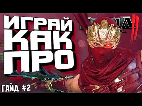 Видео: Играй как БОЖЕНЬКА в Ninja Gaiden 2 | ГАЙД №2 (Lunar Staff и Falcon's Talons) 😨  #ninjagaiden