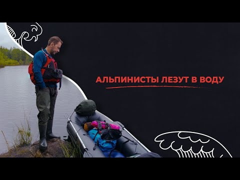 Видео: Все о пакрафтах. На воде зимой и летом