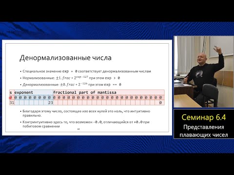 Видео: Практика языка C (МФТИ, 2023-2024). Семинар 6.4. Представления плавающих чисел и ассемблер x86.