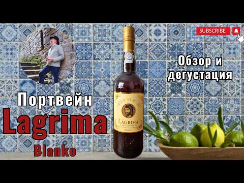 Видео: "Пасхальный" портвейн из Виста Алегре!