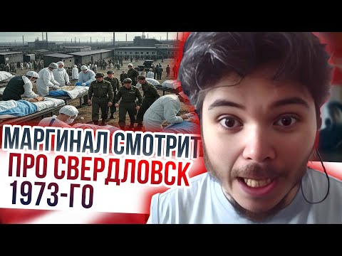 Видео: Маргинал смотрит Свердловск 1979-го
