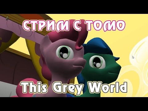 Видео: Стрим демо-версии игры This Grey World 30.05.2015 (часть 2/2)