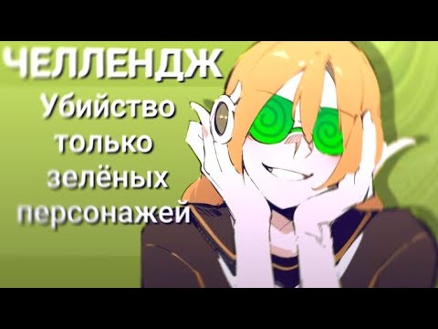 Видео: Идём по душам зеленых / high school simulator