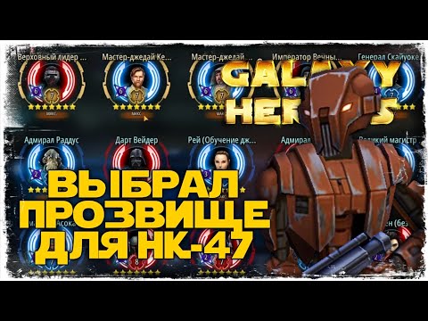 Видео: vs TK421 | 3-1-34 СЕЗОН | ВЕЛИКАЯ АРЕНА 5х5 | ТОХА | SWGOH #813