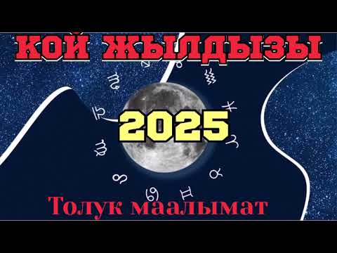 Видео: Жылдыз Толго, Кой Жылдызы. Трансмормация убагы келди 💞