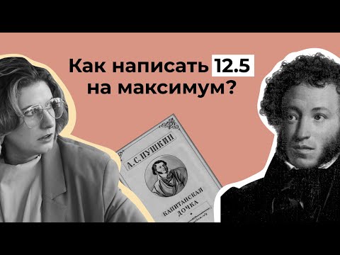 Видео: сочинение 11.5  // Как написать сочинение на максимум? // ЕГЭ литература 2023