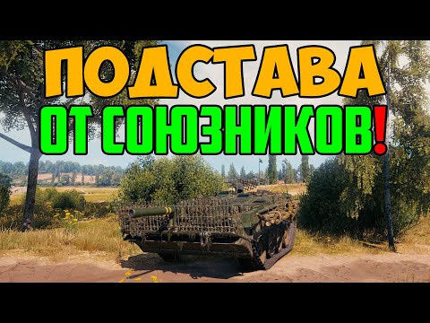 Видео: ПОДСТАВА ОТ СОЮЗНИКОВ! НО ОН ПОКАЗАЛ ИМ КАК НАДО ИГРАТЬ!