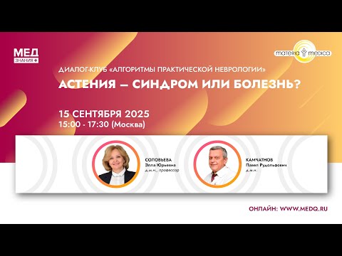 Видео: Астения – синдром или болезнь?