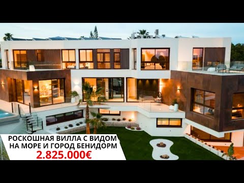 Видео: Премиум вилла в Бенидорме/Элитная недвижимость в Испании/Виллы на Коста Бланка/Дом с видом на море