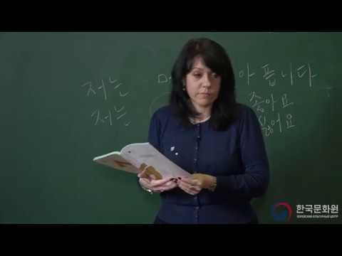 Видео: 3 уровень (4 урок - 3 часть) ВИДЕОУРОКИ КОРЕЙСКОГО ЯЗЫКА