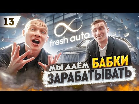 Видео: Маркетплейс Автомобилей • Fresh Auto - самый Надёжный Автосалон | Купля продажа авто б/у и новых