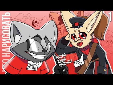 Видео: КИБЕР-ФЕМ ЛИСИЧКИН | РИСУЮ ВАШИ ПРОСЬБЫ (#ЧТОНАРИСОВАТЬ)