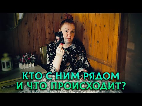 Видео: МУРАШКИ ПО КОЖЕ И ДРОЖЬ В КОЛЕНЯХ! Кто с ним рядом и что происходит?