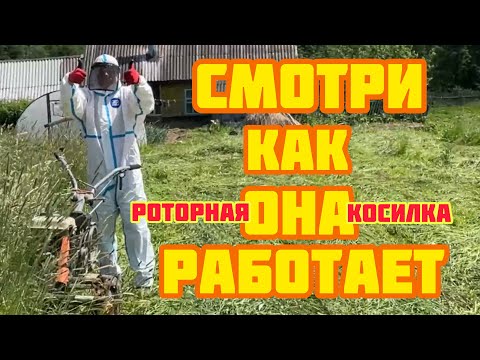 Видео: Роторная коса крн-1 PATRIOT