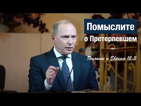 Видео: Лекарство от бессилия – проповедь Андреас Патц
