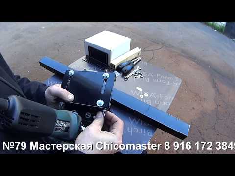 Видео: Каретка для болгарки  Сборка и регулировка