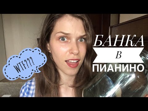 Видео: ПРАВИЛА УХОДА за пианино. Нужно ли ставить БАНКУ С ВОДОЙ?