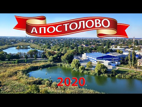 Видео: Прогулка по Апостолово где нет тротуаров