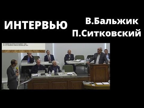 Видео: ИНТЕРВЬЮ  П.Ситковский - В.Бальжик 10 Ноября 2022 г.Салт Лэйк Сити шт.Юта  МСЦ ЕХБ