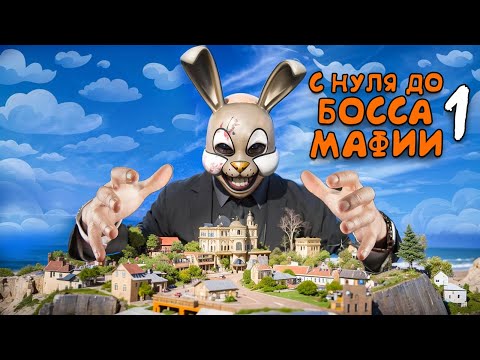 Видео: C НУЛЯ ДО БОССА МАФИИ в GTA 5 RP / ГТА 5 РП