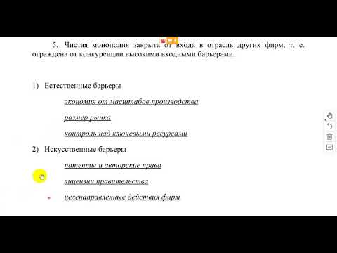 Видео: 7+8  Монополия и монопольная власть