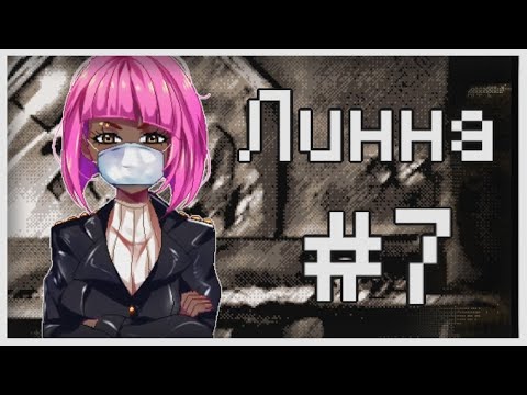 Видео: Прохождение Lynne #7 [Отречение от себя]