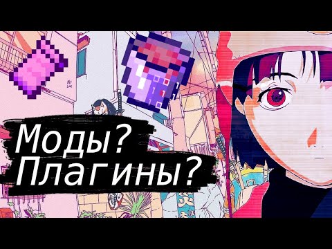 Видео: Кодер объясняет как работают моды и плагины в Майнкрафте  | Что такое моды и плагины?