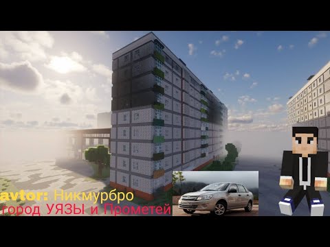 Видео: Обзор карты города УЯЗЫ и деревня Прометей