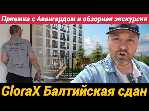 Видео: Приемка квартиры с Авангардом в ЖК Глоракс Балтийская и обзорная экскурсия по сданному дому