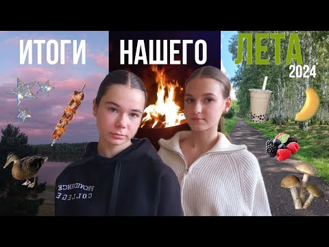 Видео: Итоги нашего лета| болтаем: выпускной, фотосессия, прогулки