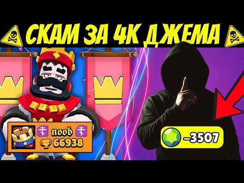 Видео: ☢️НАЙ-СКЪПИЯТ СКИН В BRAWL STARS и ШОКИРАЩ СКАМ!☣️ | Разглеждаме скинове