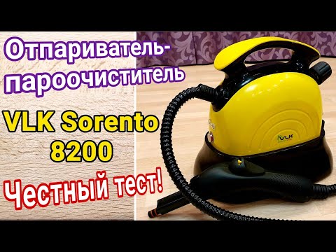 Видео: Отпариватель и пароочиститель VLK Sorento 8200 Честный тест.