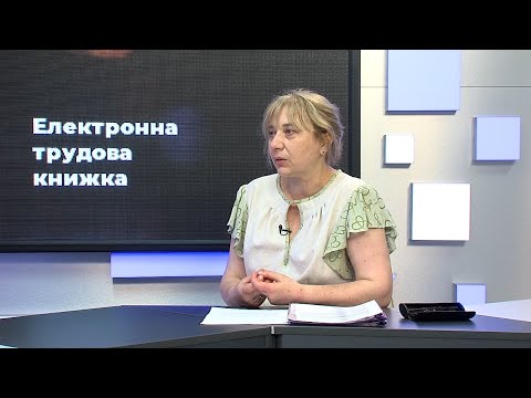 Видео: Після новин | Як працює електронна трудова книжка? – Галина Гатенюк